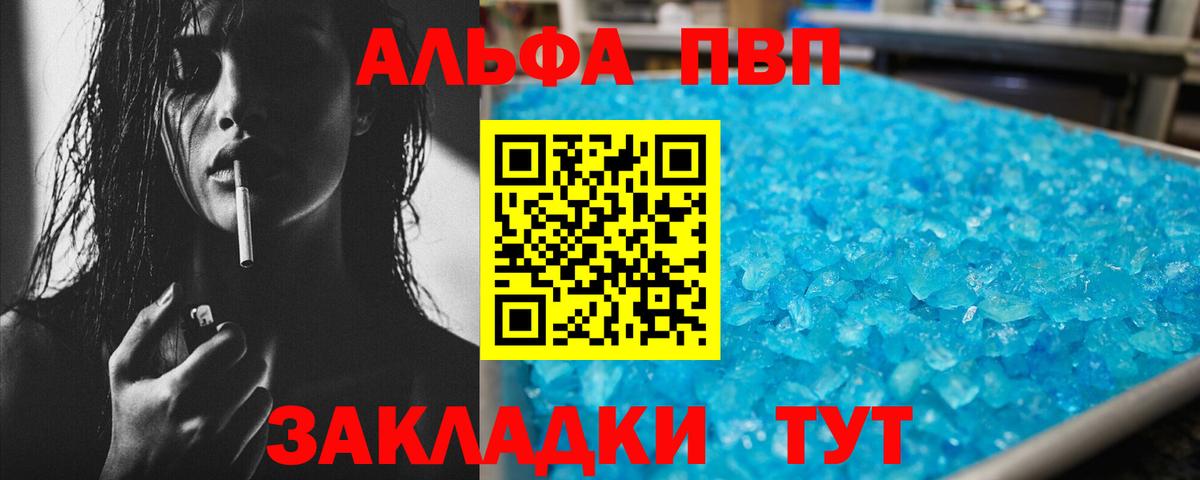 купить наркотик  Вход с VPN  Топки  Alpha PVP Соль  APVP СК 
