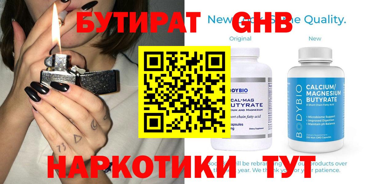 Топки  Бутират BDO 33%  Вход с VPN 