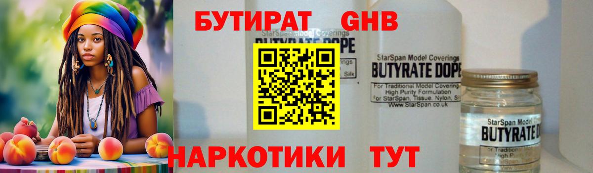 Бутират 1.4BDO Топки