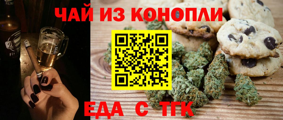 Еда ТГК марихуана  Вход с VPN  Топки 