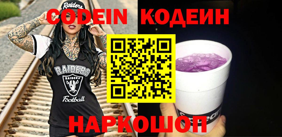 Codein напиток Lean (лин)  Вход с VPN  даркнет сайт  Топки 