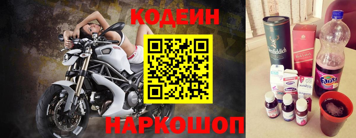 Codein Purple Drank Топки