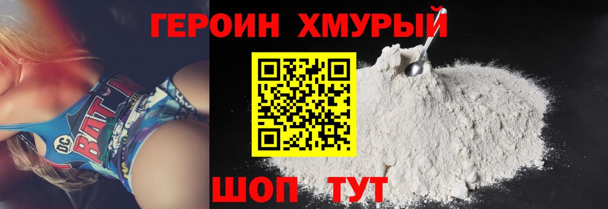 ГЕРОИН афганец Топки