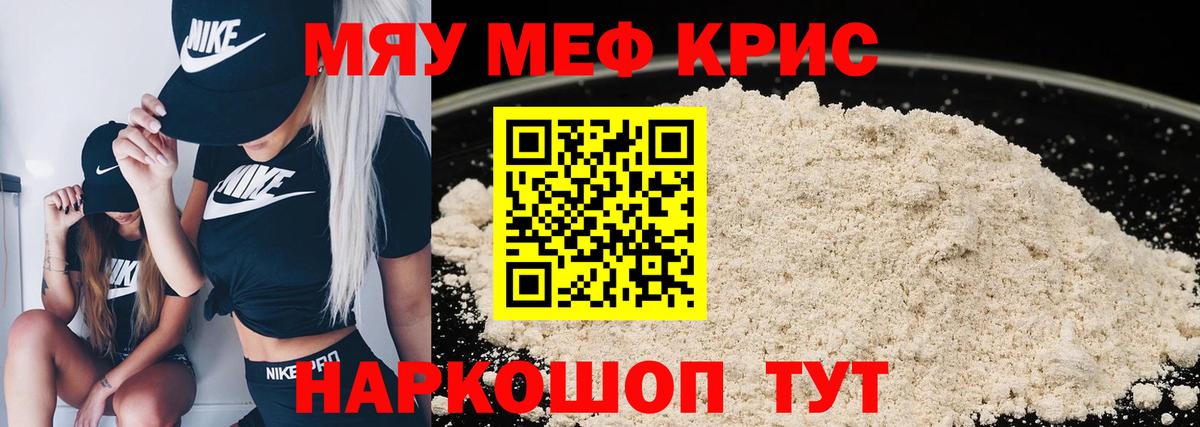 Меф кристаллы Топки